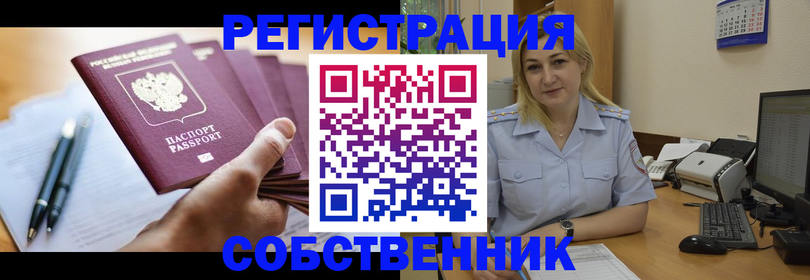 прописка штамп в Астрахани
