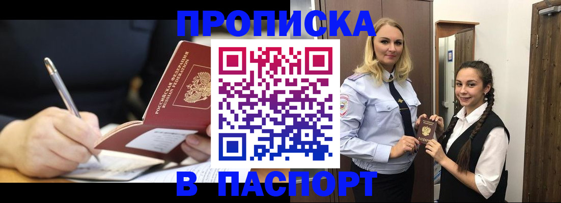 временная регистрация в Астрахани