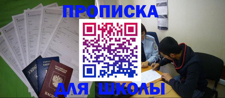 прописка для военкомата в Астрахани
