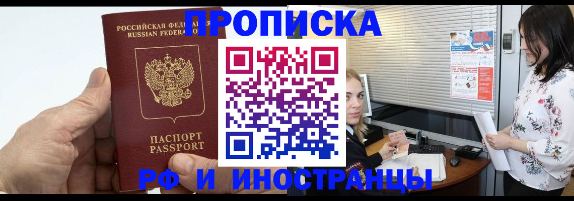 временная регистрация недорого в Астрахани